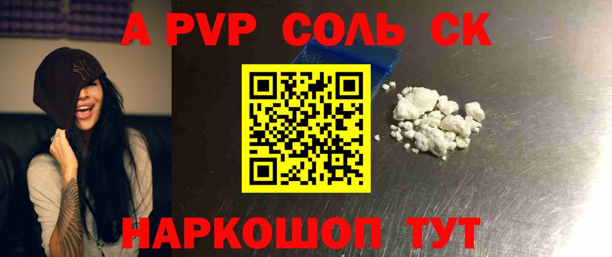 A-PVP СК  Alpha PVP СК  Курск  Вход с VPN 
