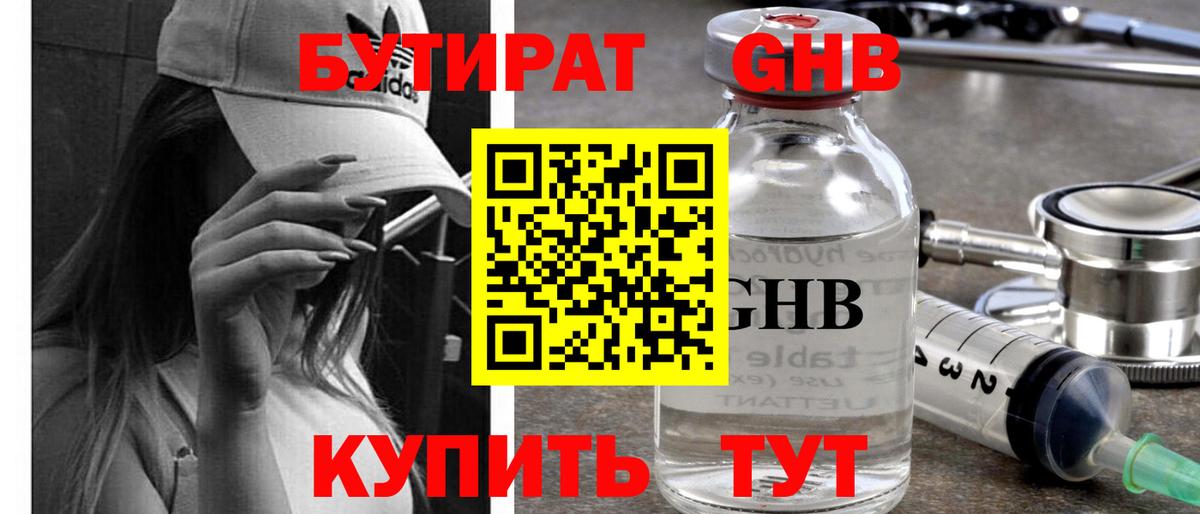 Бутират BDO Курск