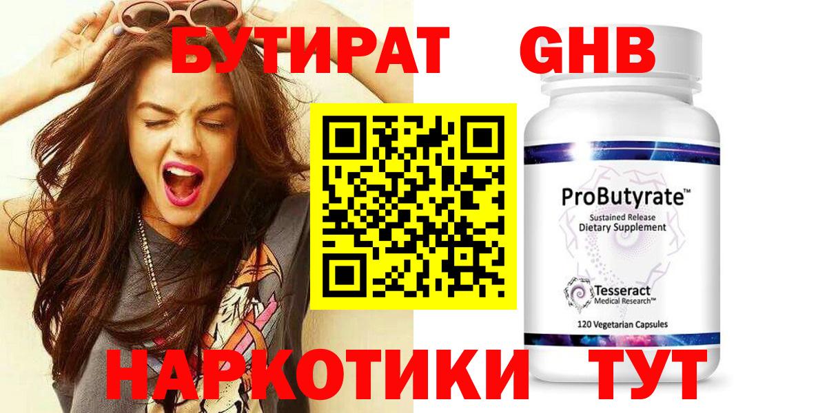 БУТИРАТ бутик  Вход с VPN  Курск 