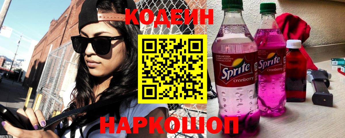 Кодеин Purple Drank  Курск  Codein Purple Drank 