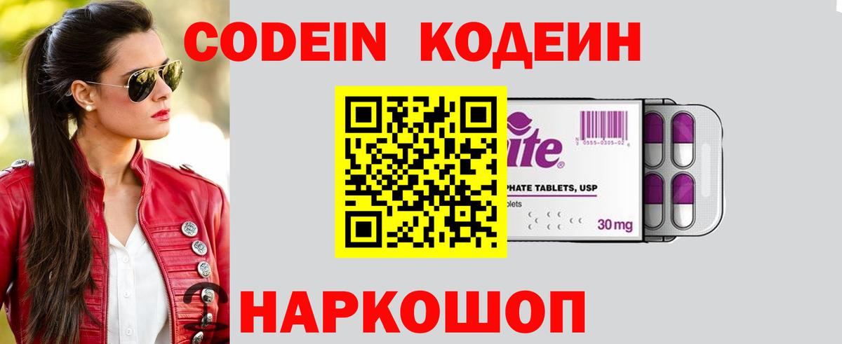 Курск  Кодеиновый сироп Lean Purple Drank  Вход с VPN 