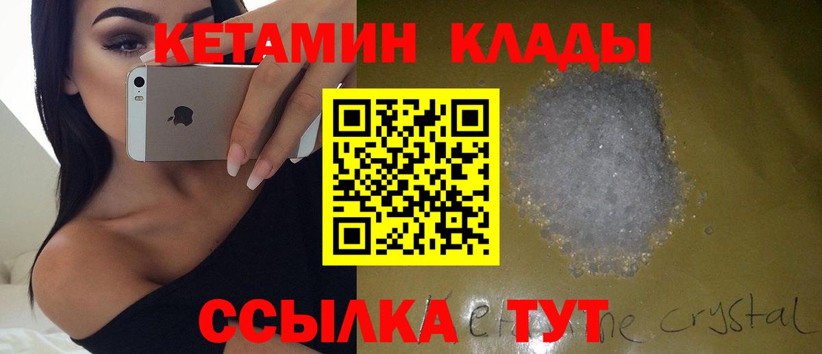 КЕТАМИН ketamine Курск