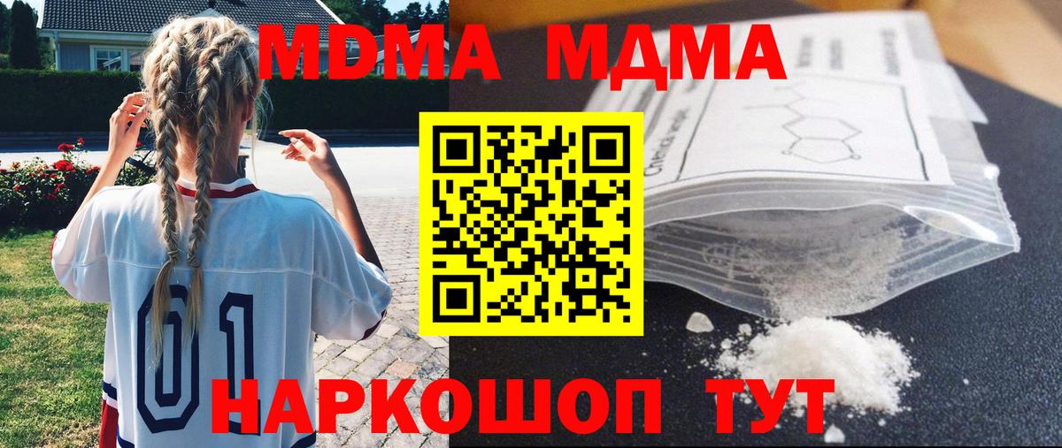 МДМА молли  МДМА кристаллы  MDMA  Курск 