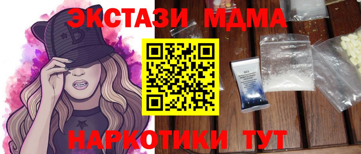 MDMA молли Курск