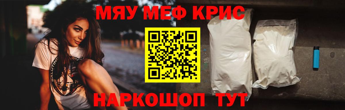 Меф мяу мяу Курск