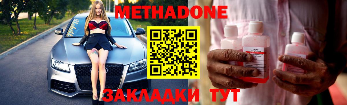 МЕТАДОН methadone  Метадон белоснежный  Курск 